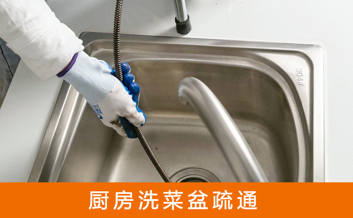 独山子洗菜池疏通